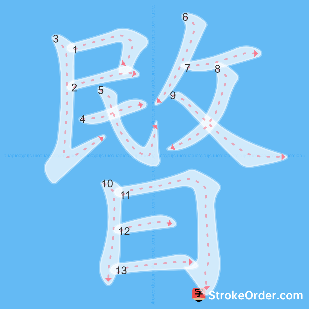 Standard stroke order for the Chinese character 暋