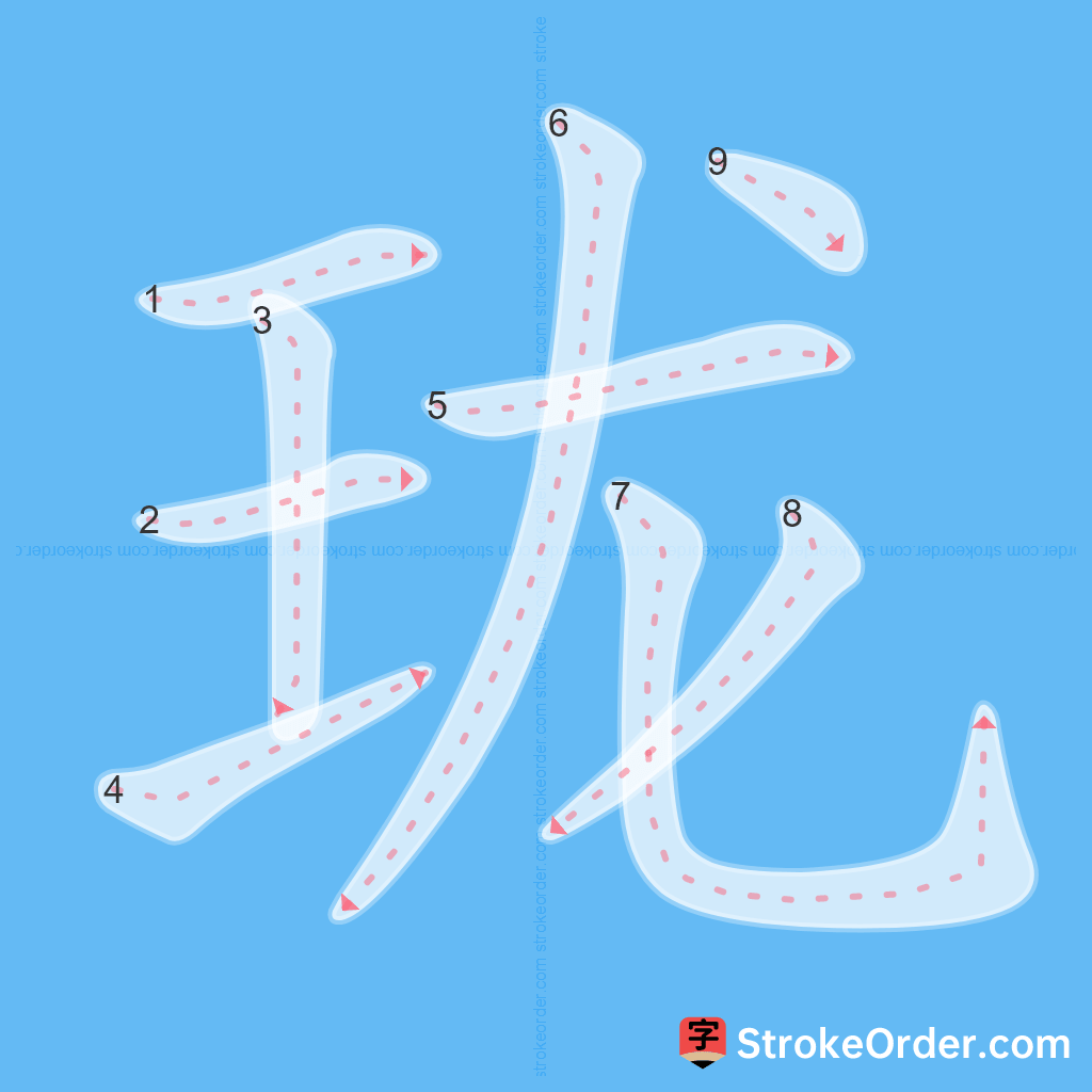 Standard stroke order for the Chinese character 珑