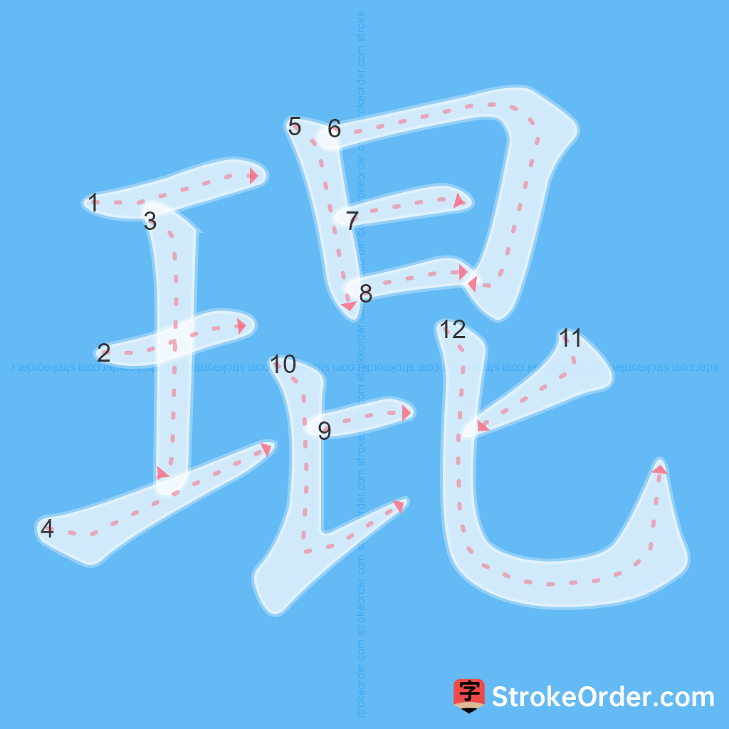 Standard stroke order for the Chinese character 琨