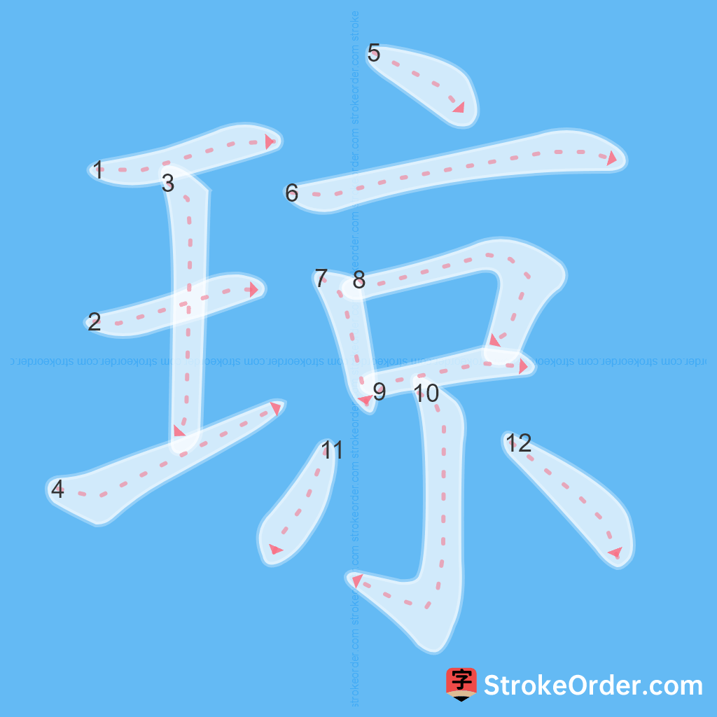 Standard stroke order for the Chinese character 琼