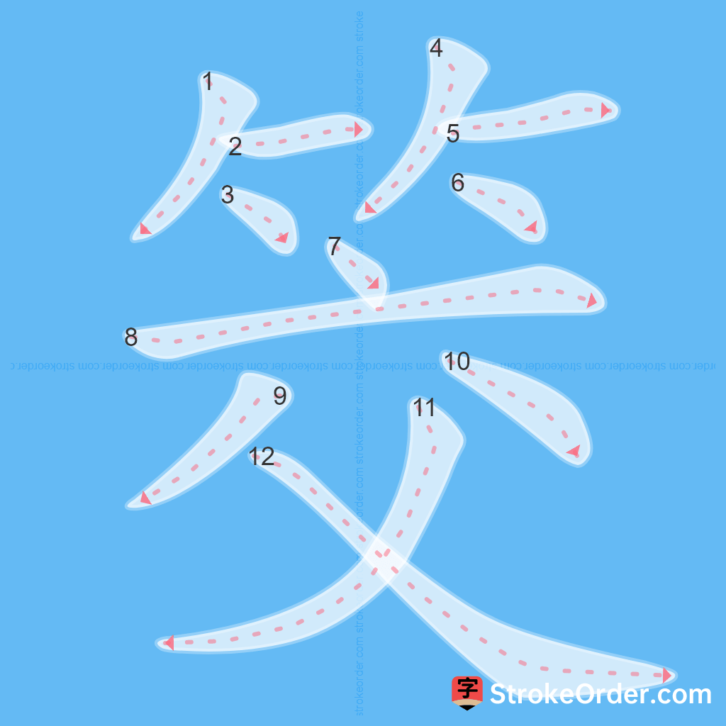 Standard stroke order for the Chinese character 筊