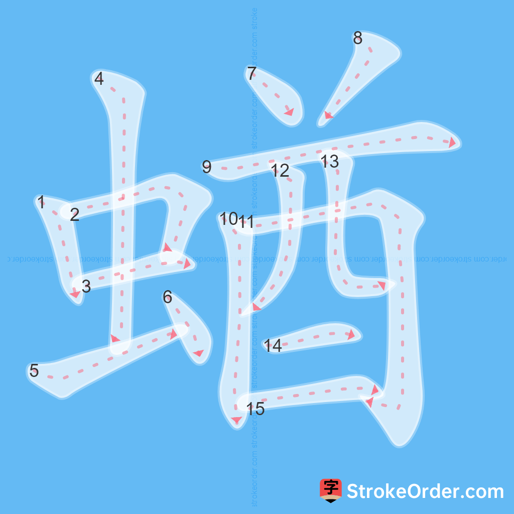 Standard stroke order for the Chinese character 蝤