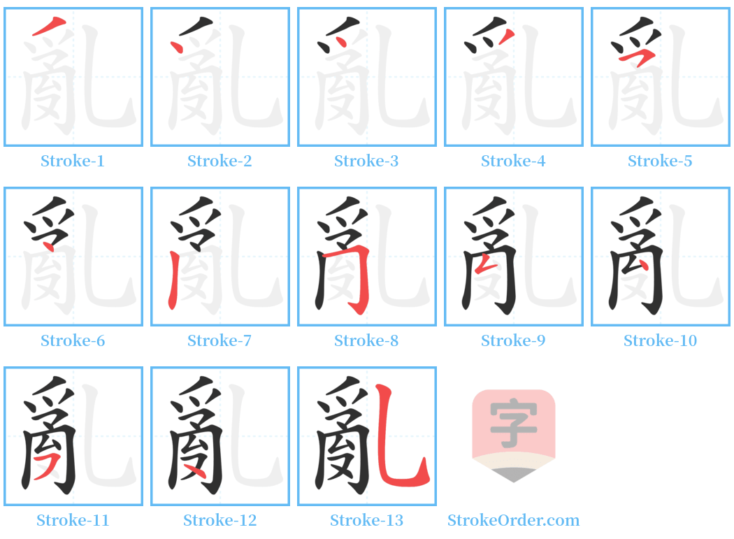 亂 Stroke Order Diagrams