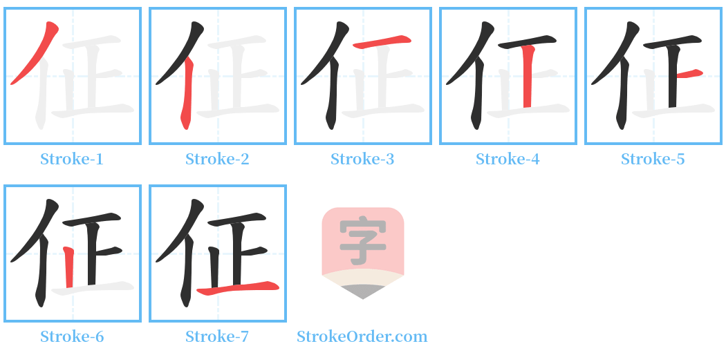 佂 Stroke Order Diagrams