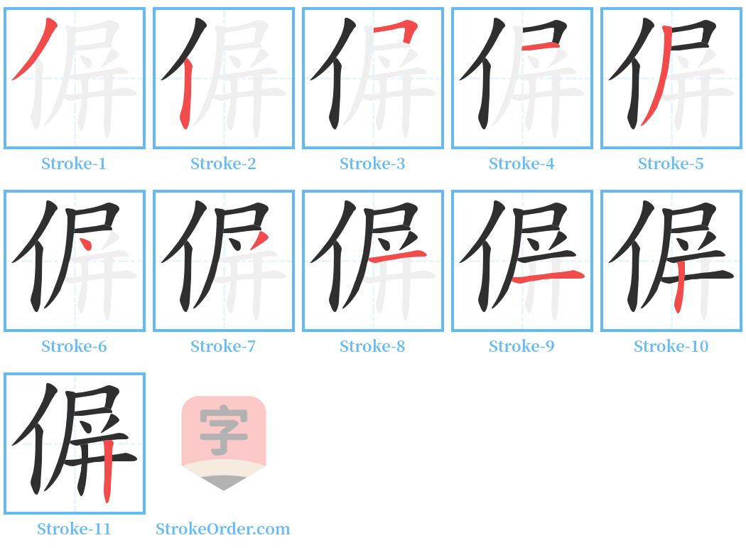 偋 Stroke Order Diagrams