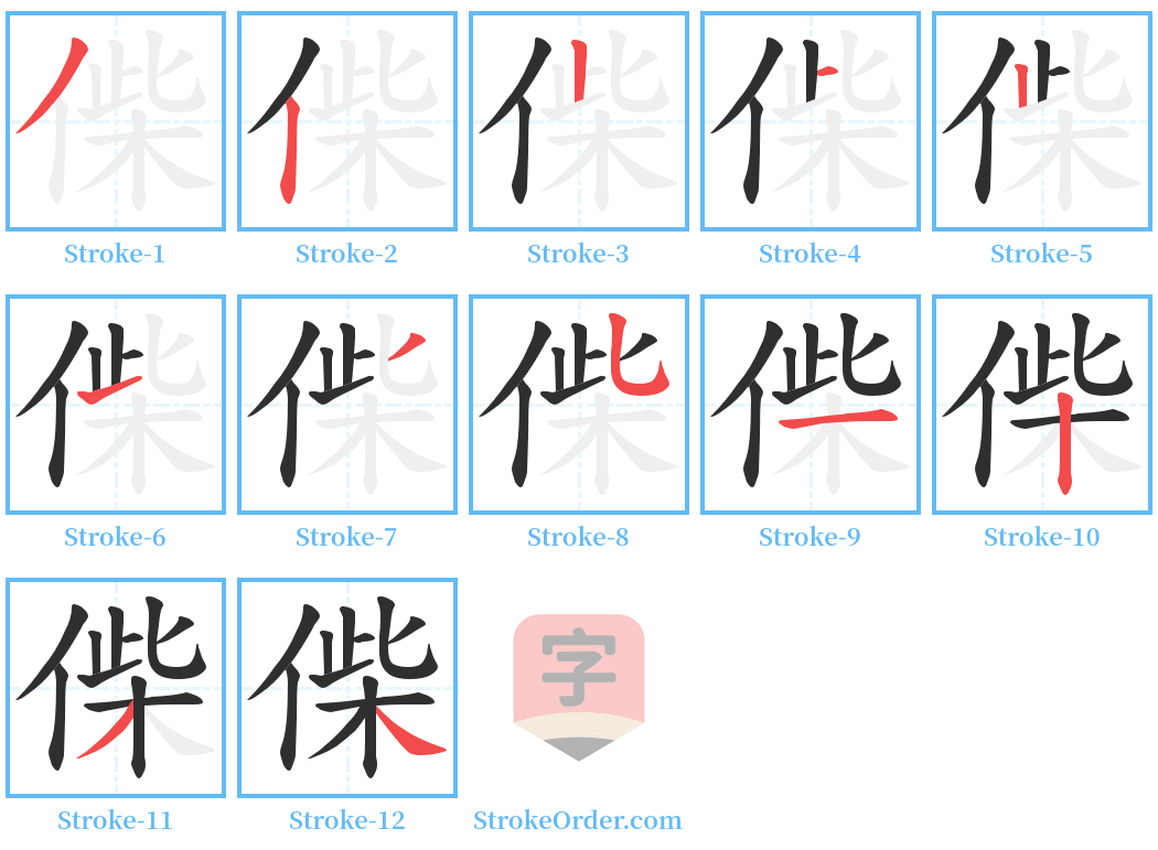偨 Stroke Order Diagrams