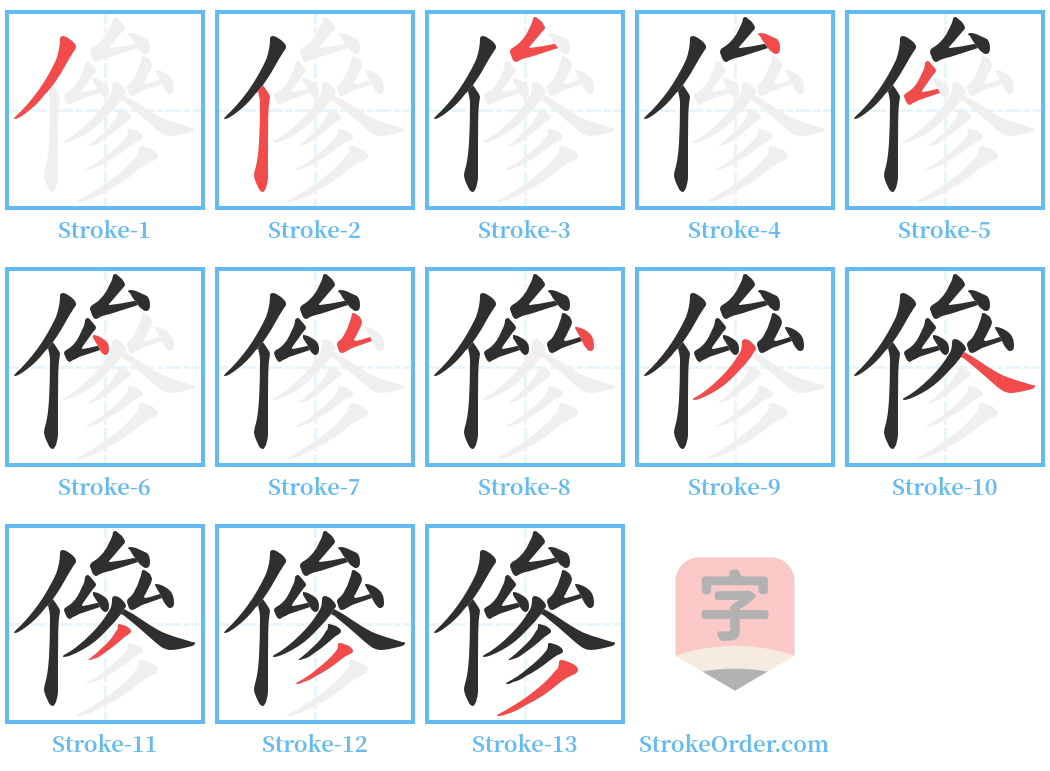 傪 Stroke Order Diagrams
