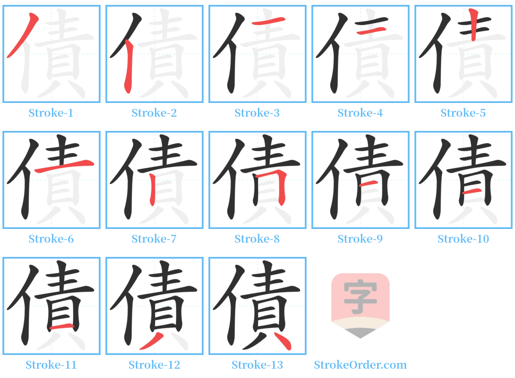 債 Stroke Order Diagrams