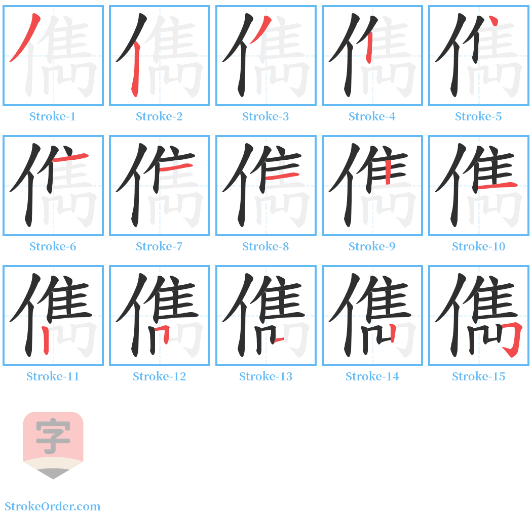 儁 Stroke Order Diagrams