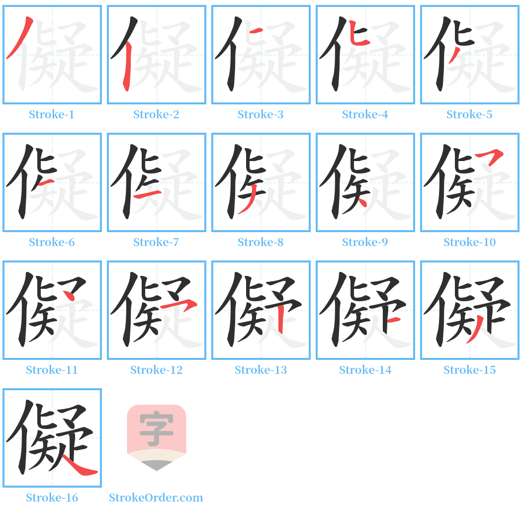 儗 Stroke Order Diagrams