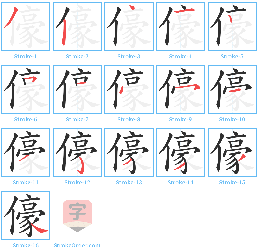 儫 Stroke Order Diagrams