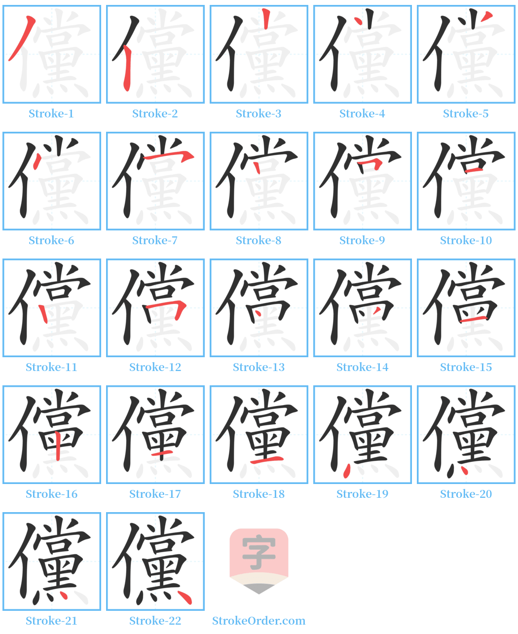 儻 Stroke Order Diagrams