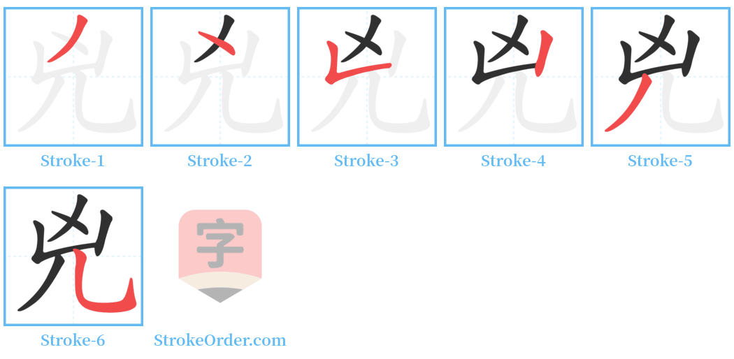 兇 Stroke Order Diagrams
