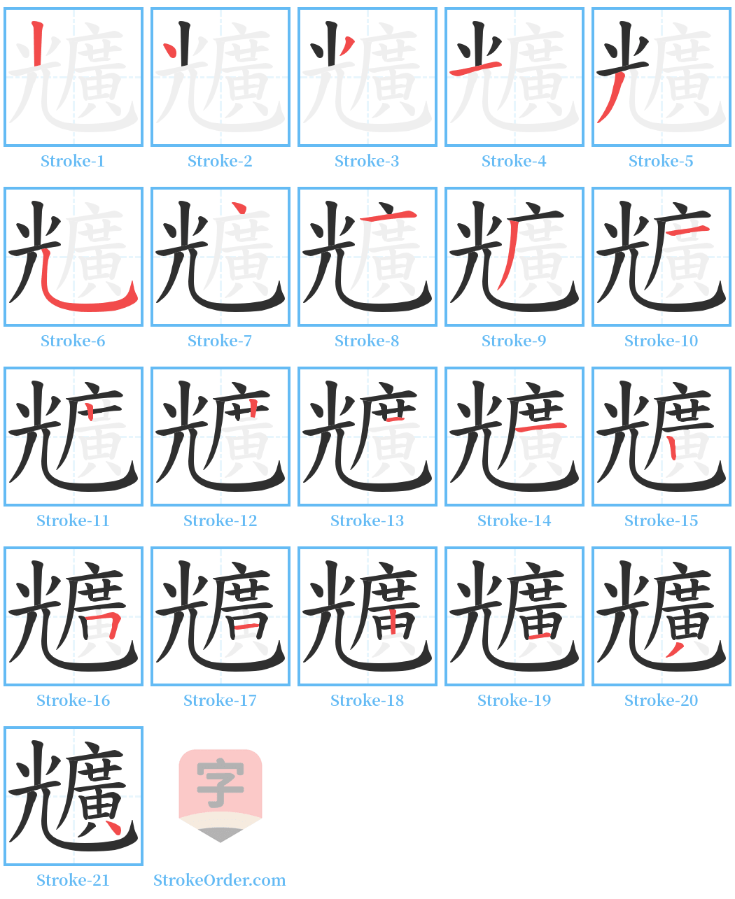 兤 Stroke Order Diagrams
