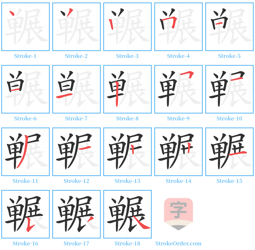 冁 Stroke Order Diagrams
