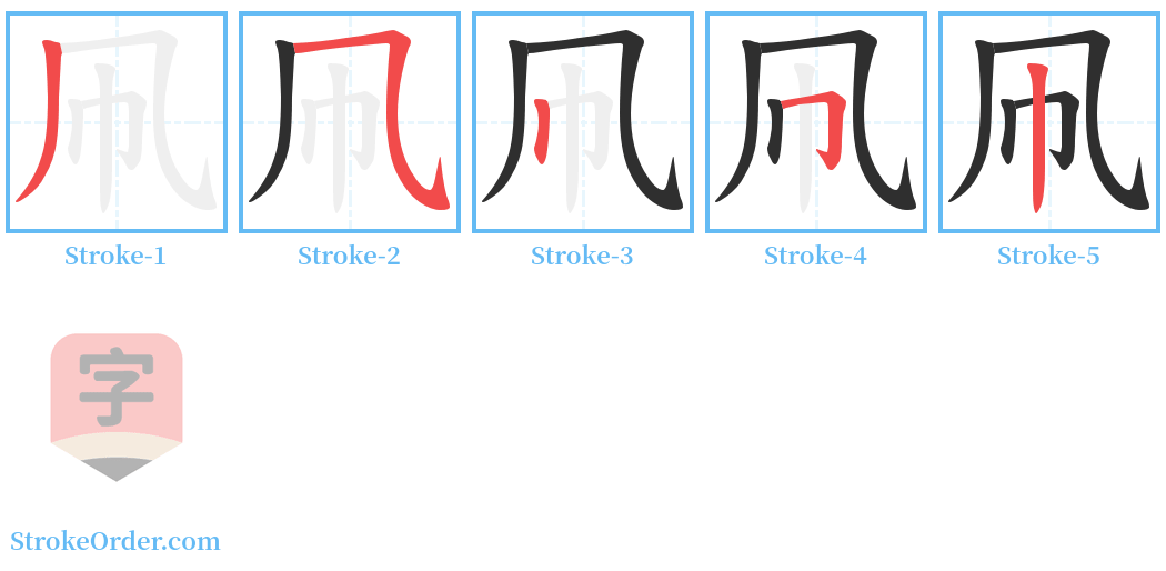 凧 Stroke Order Diagrams