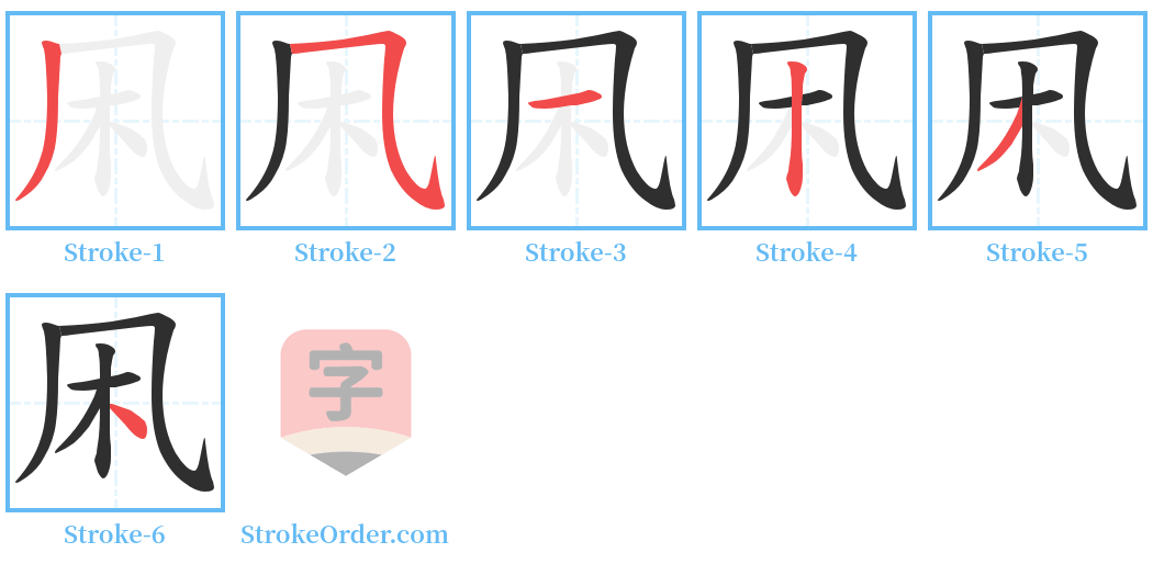 凩 Stroke Order Diagrams