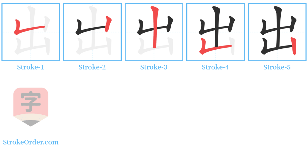 出 Stroke Order Diagrams