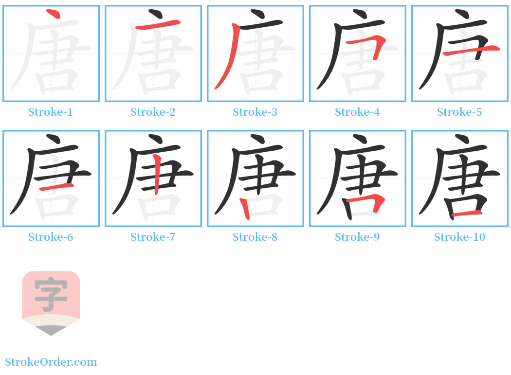 唐 Stroke Order Diagrams