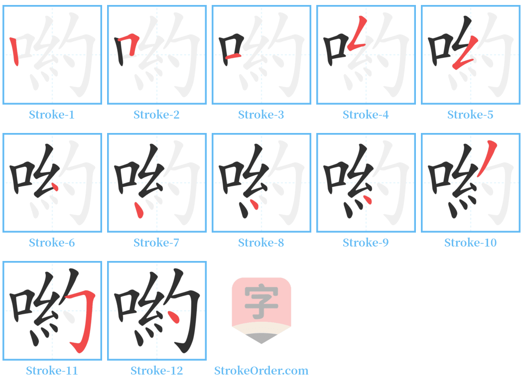 喲 Stroke Order Diagrams