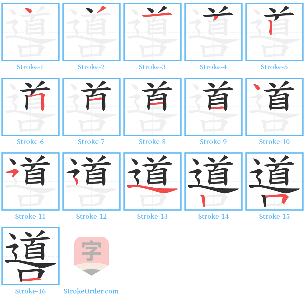 噵 Stroke Order Diagrams