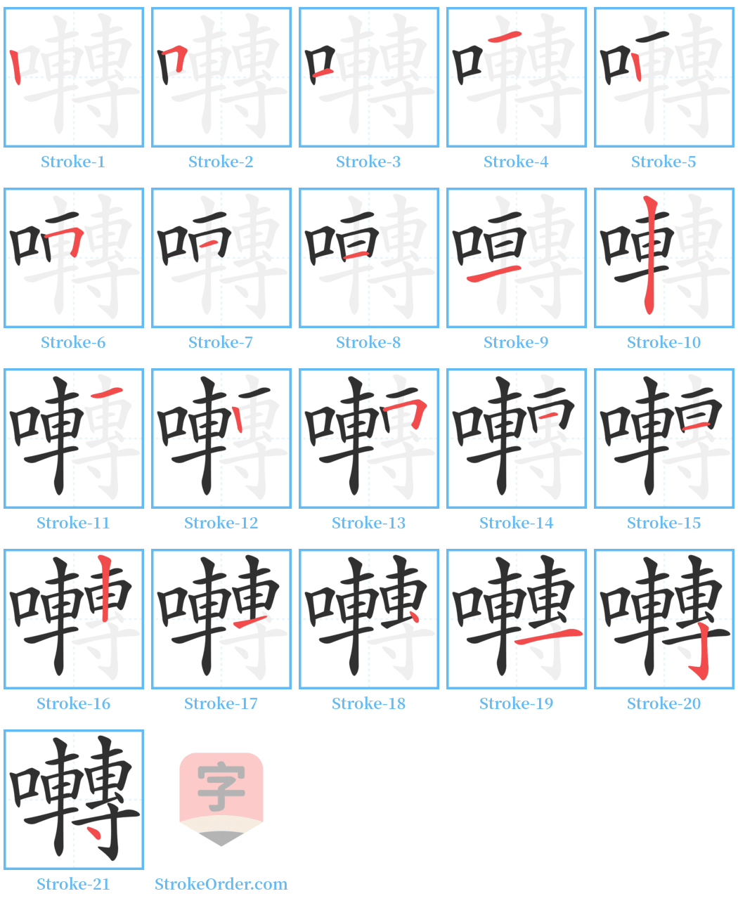 囀 Stroke Order Diagrams