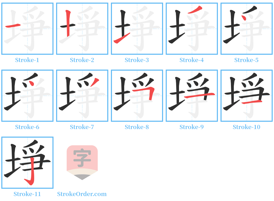 埩 Stroke Order Diagrams