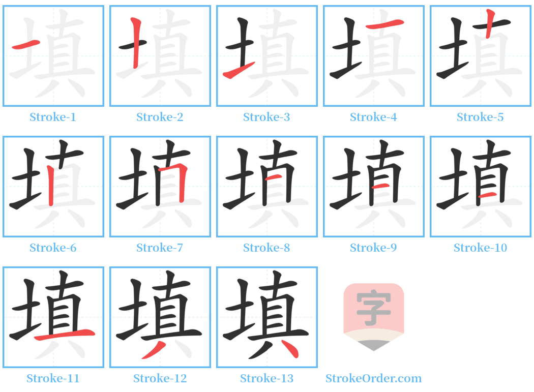 填 Stroke Order Diagrams