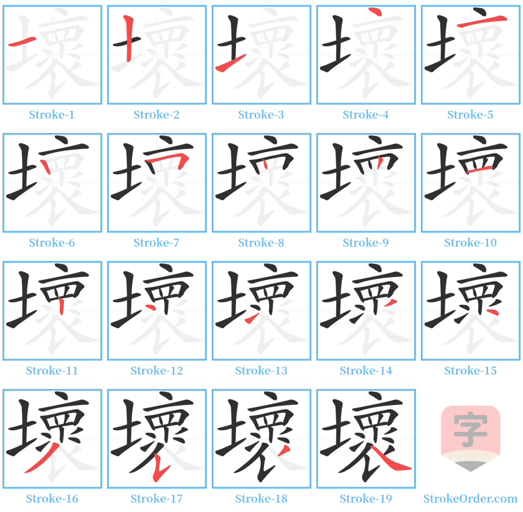 壞 Stroke Order Diagrams