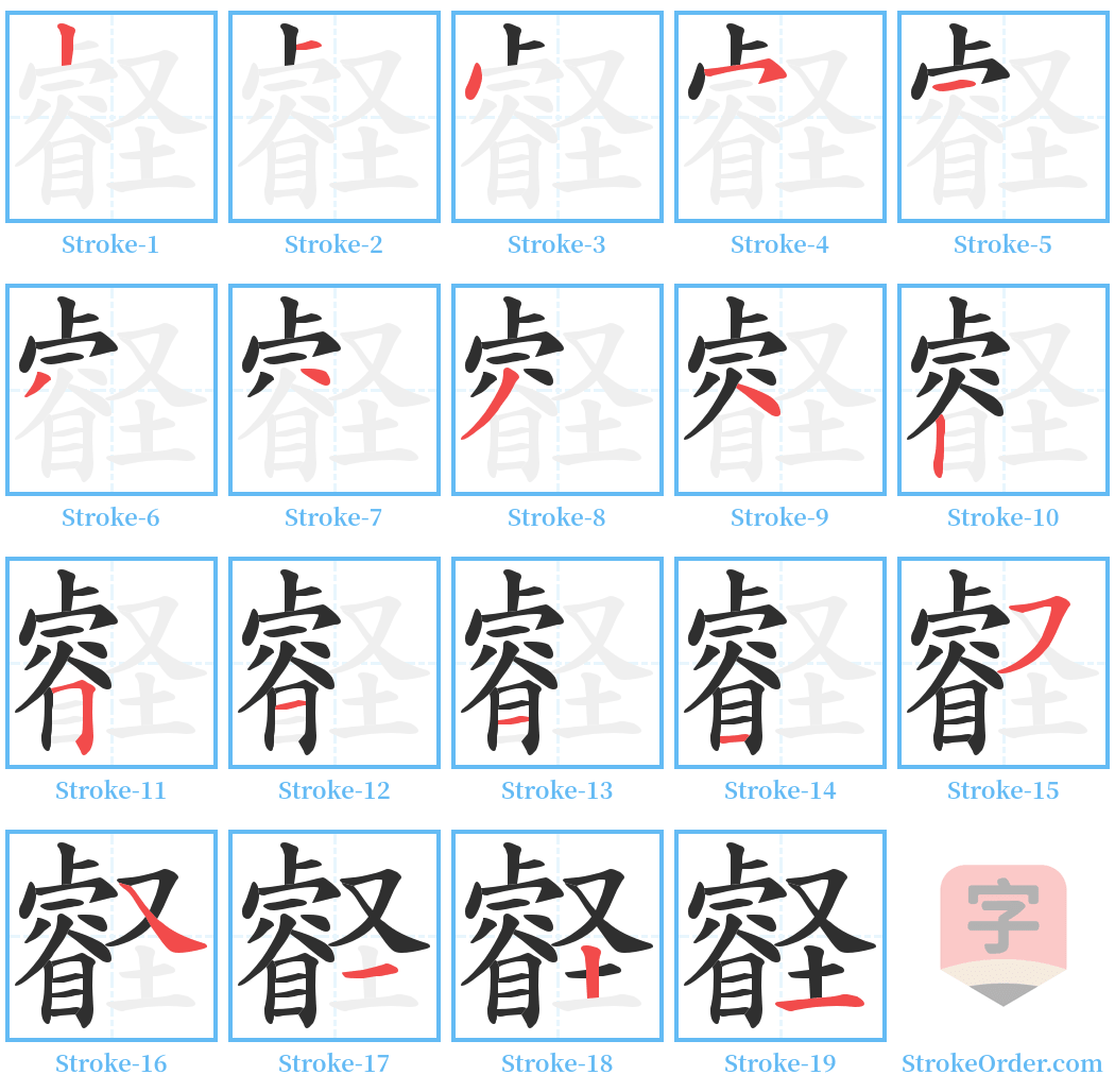 壡 Stroke Order Diagrams