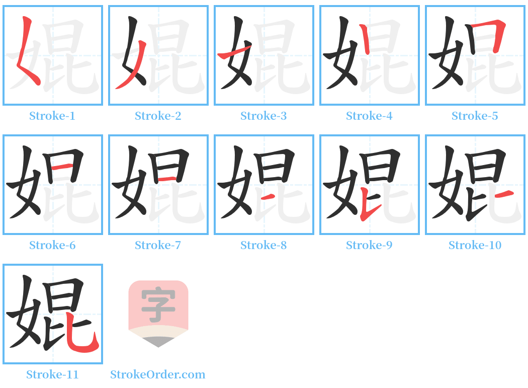 婫 Stroke Order Diagrams