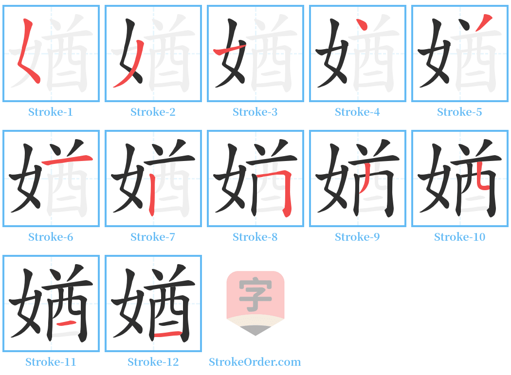 媨 Stroke Order Diagrams