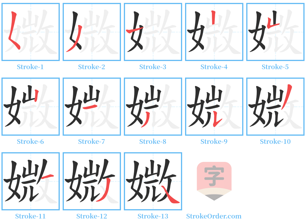 媺 Stroke Order Diagrams