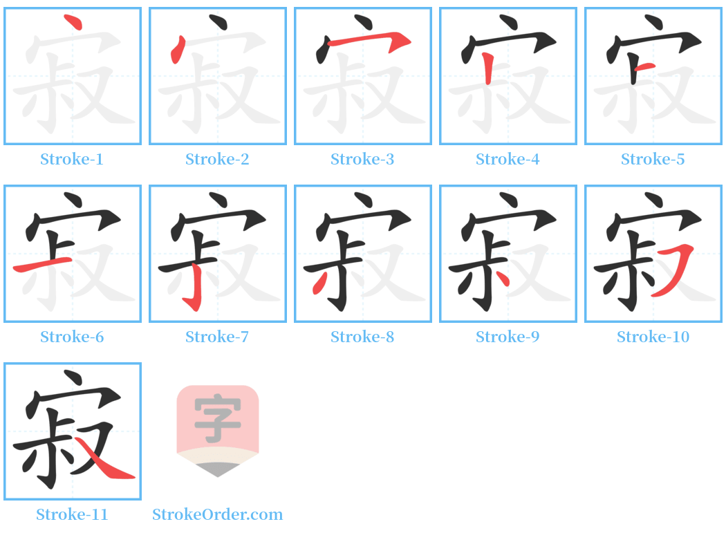 寂 Stroke Order Diagrams