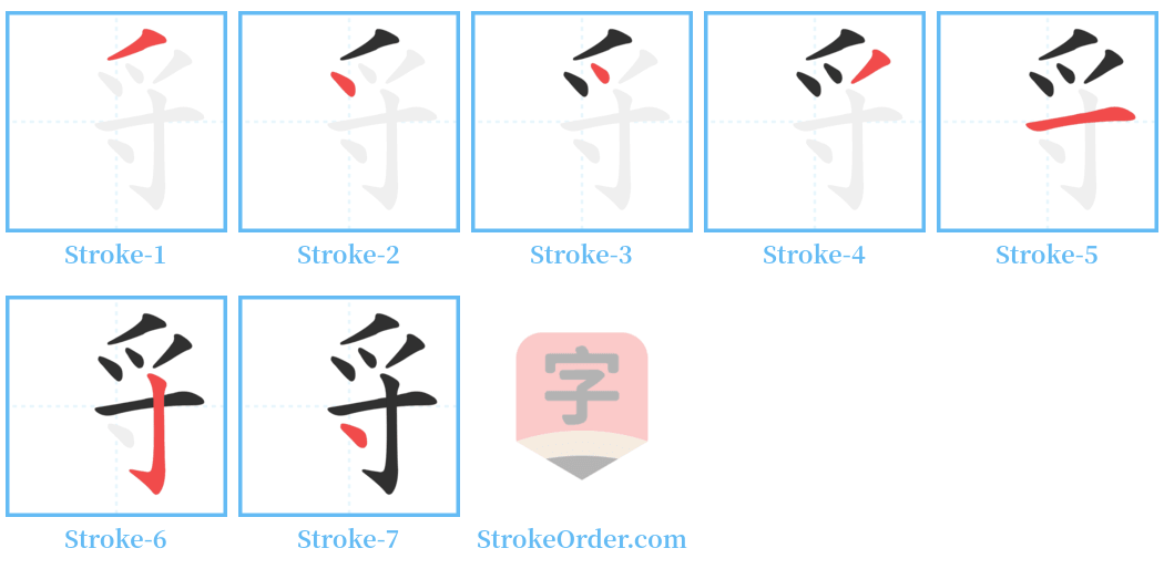 寽 Stroke Order Diagrams