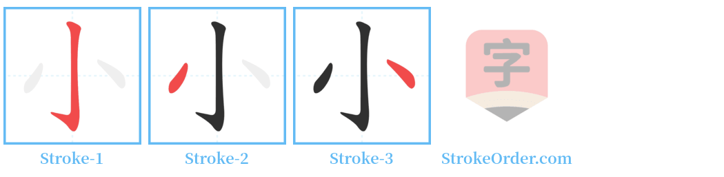 小 Stroke Order Diagrams