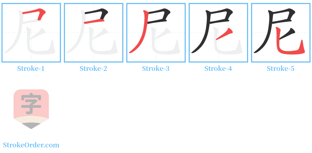 尼 Stroke Order Diagrams