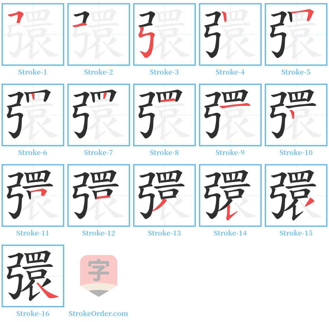 彋 Stroke Order Diagrams