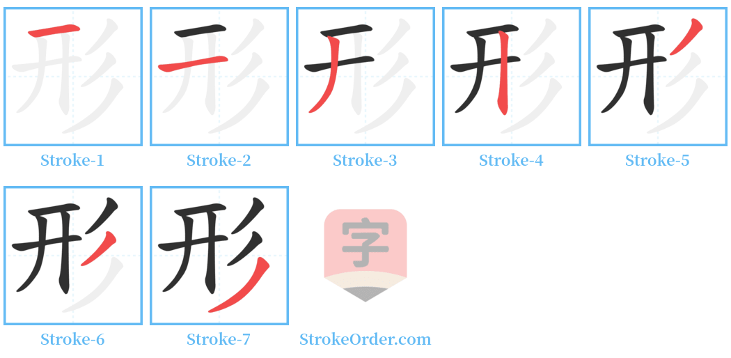 㣌 Stroke Order Diagrams