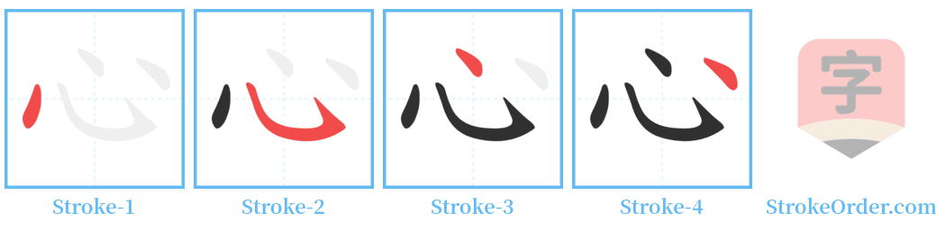 㥶 Stroke Order Diagrams