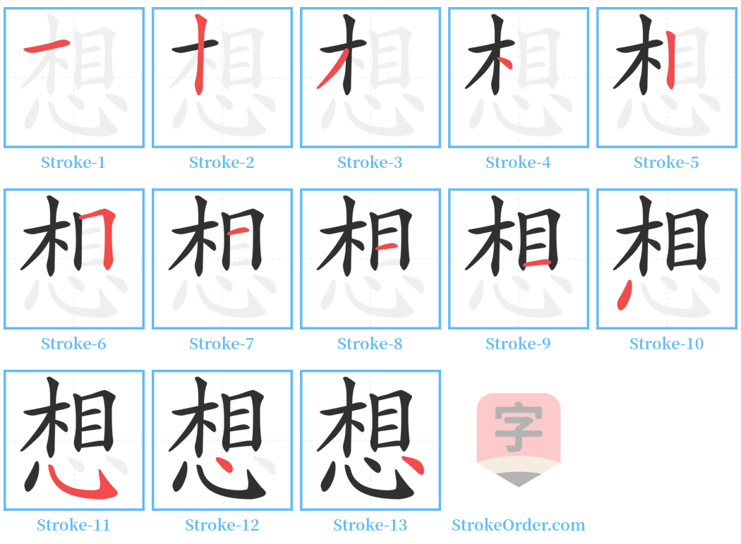 想 Stroke Order Diagrams