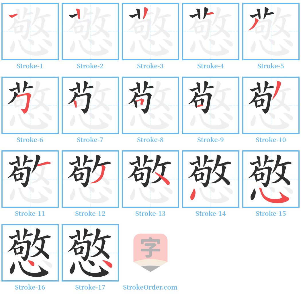 憼 Stroke Order Diagrams