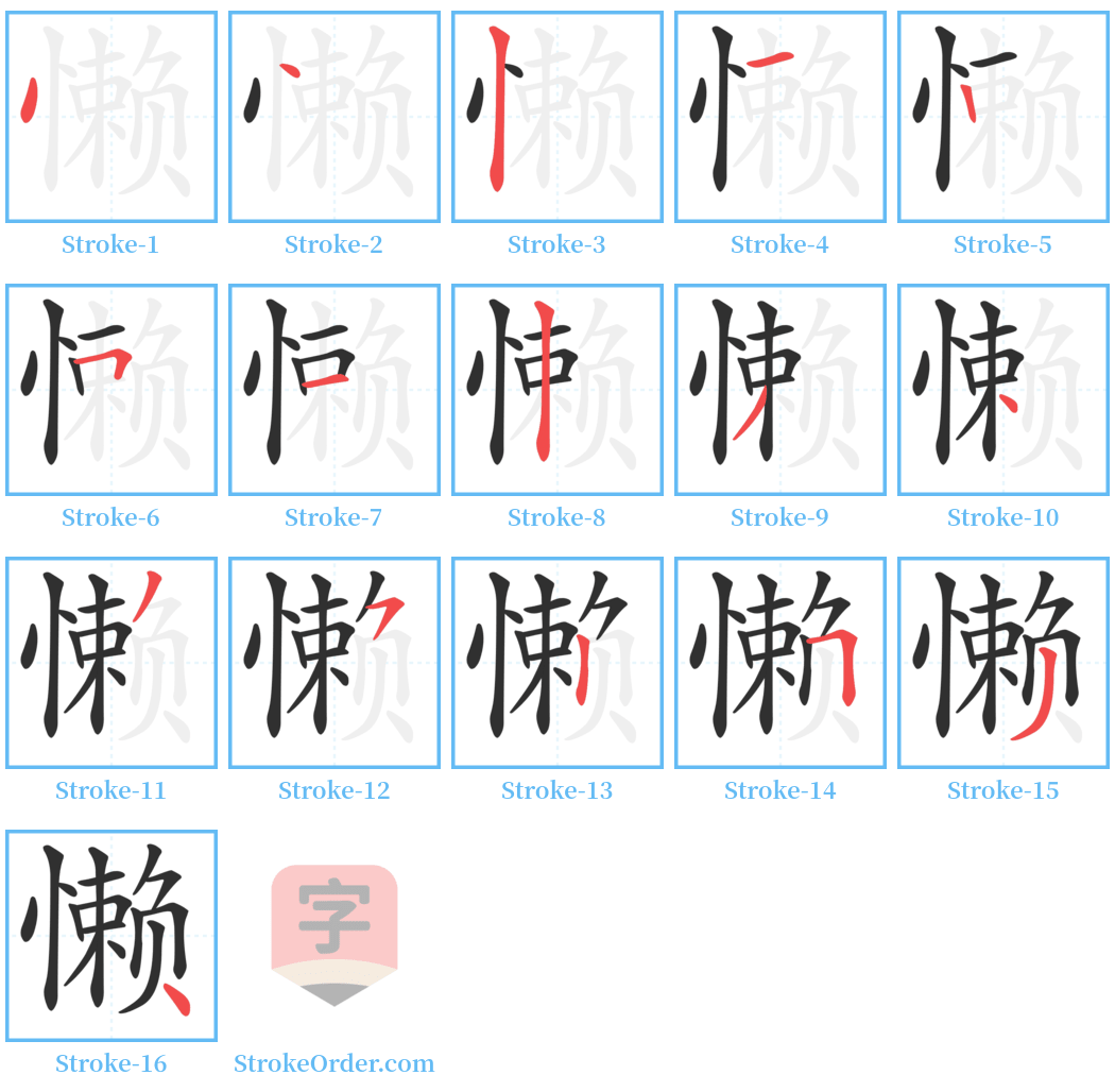 懒 Stroke Order Diagrams