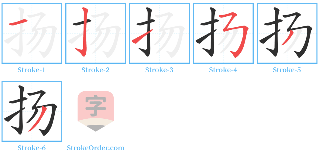 扬 Stroke Order Diagrams