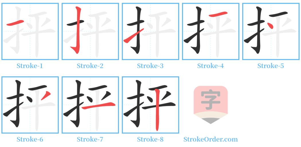 抨 Stroke Order Diagrams