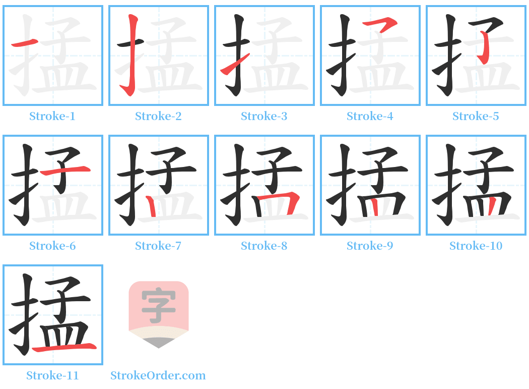 掹 Stroke Order Diagrams