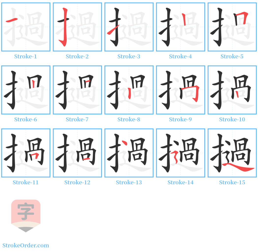 撾 Stroke Order Diagrams