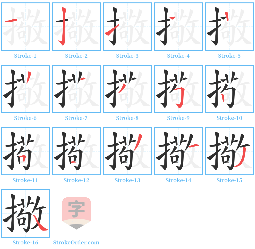 擏 Stroke Order Diagrams