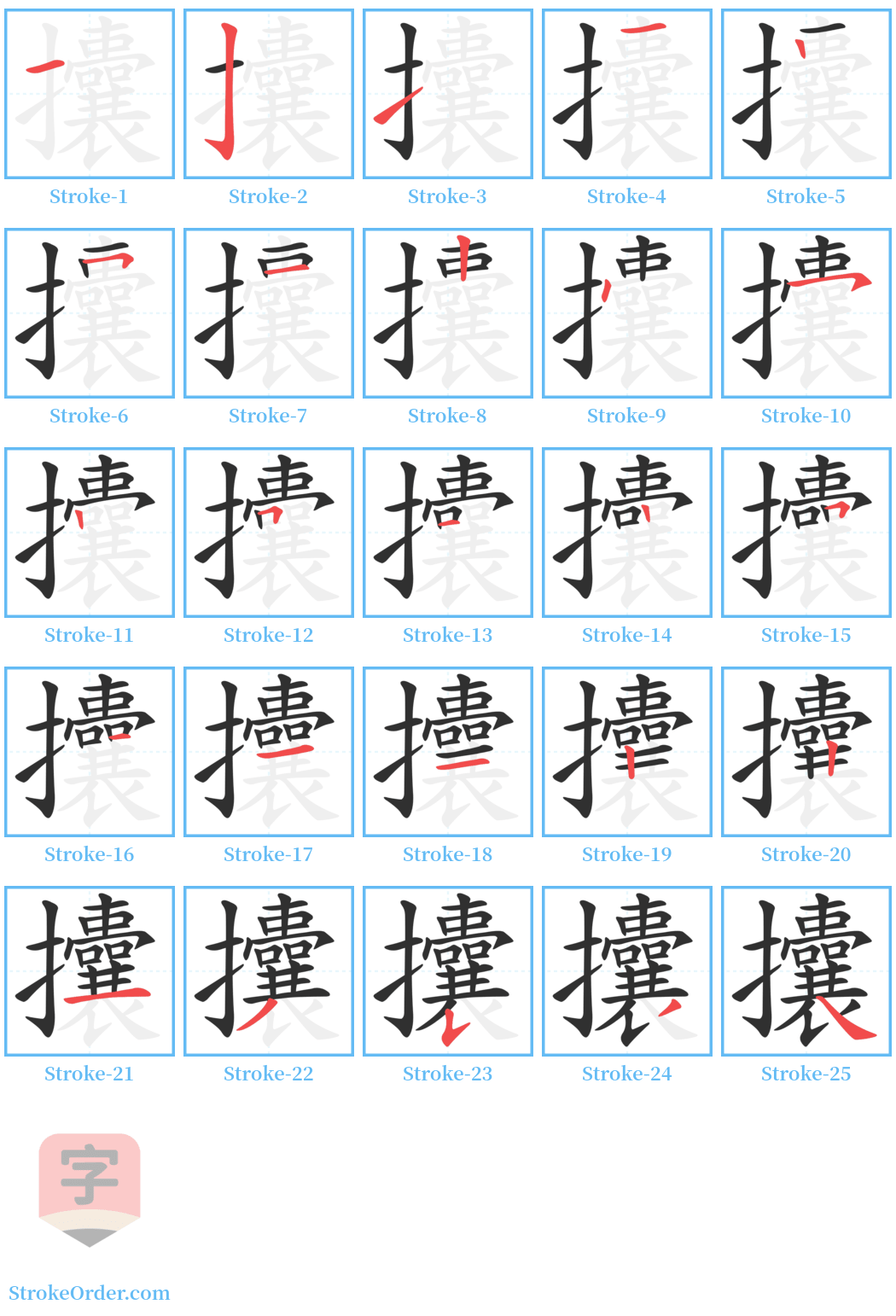 攮 Stroke Order Diagrams