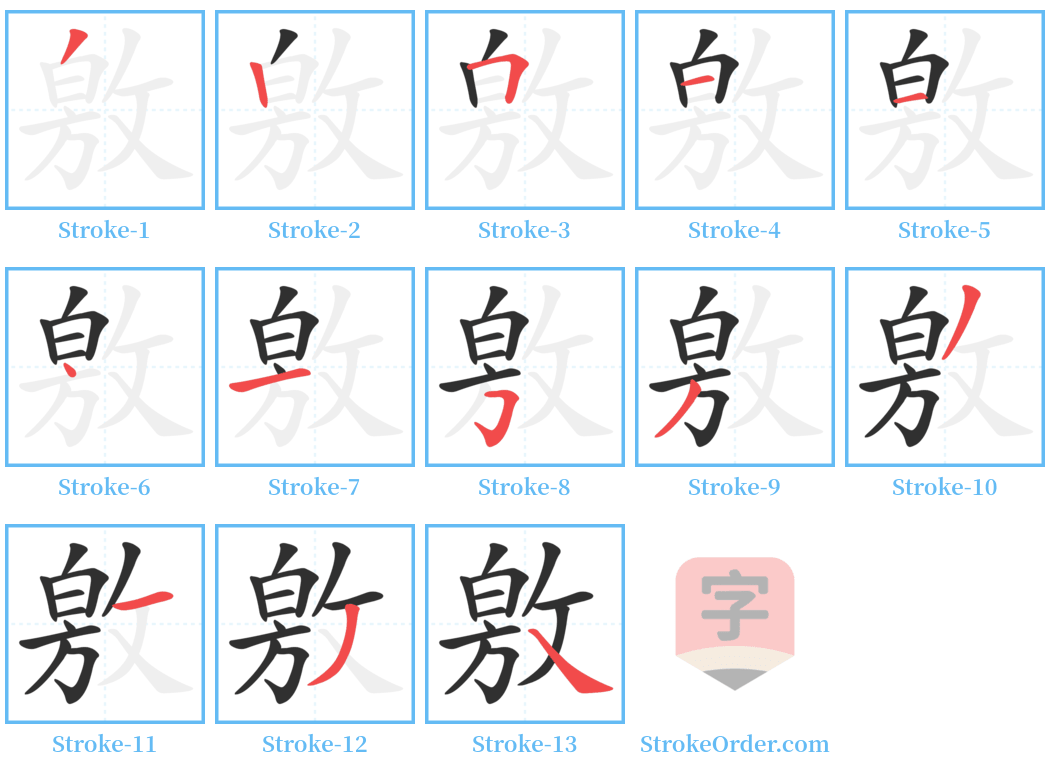 敫 Stroke Order Diagrams